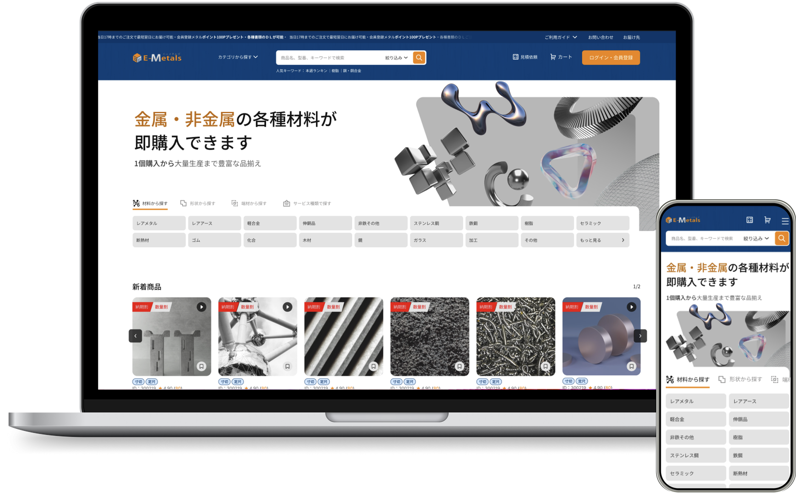 e-metals ecommerce desktop homepage